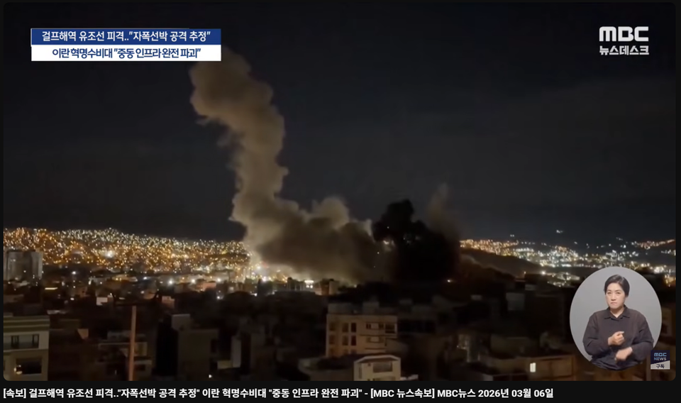 우주는 왜 지금 중동에서 다시 불을 올리는가